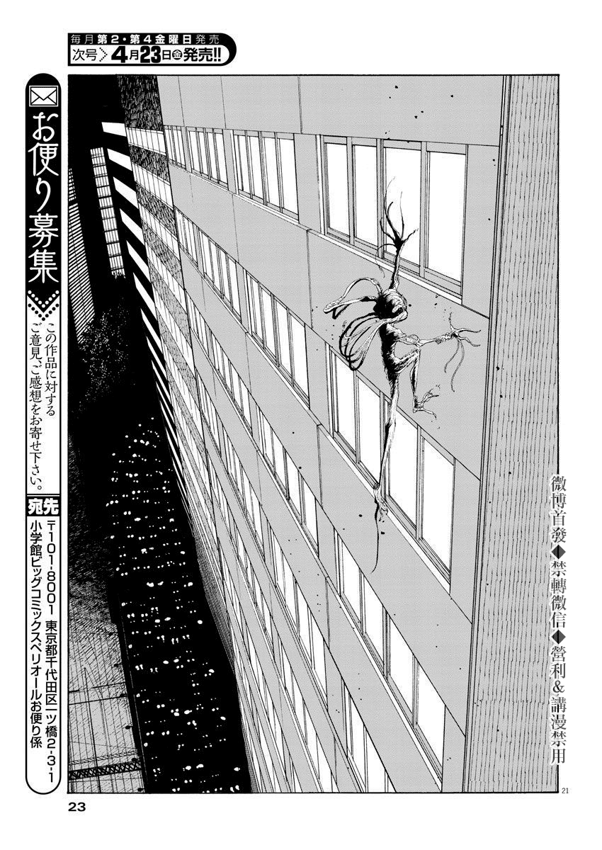 《愚者之夜》漫画最新章节第11话免费下拉式在线观看章节第【20】张图片