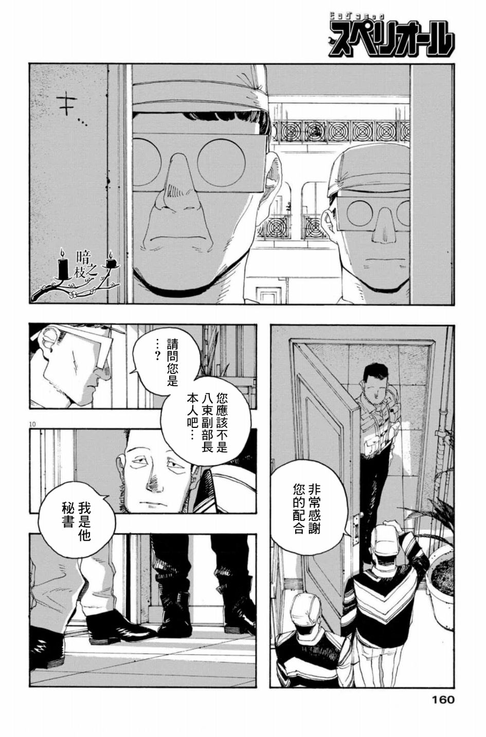 《愚者之夜》漫画最新章节第47话免费下拉式在线观看章节第【11】张图片