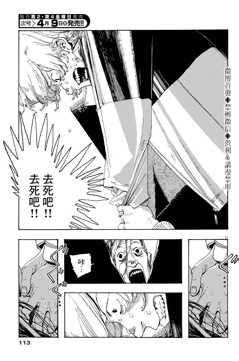 《愚者之夜》漫画最新章节第10话免费下拉式在线观看章节第【11】张图片