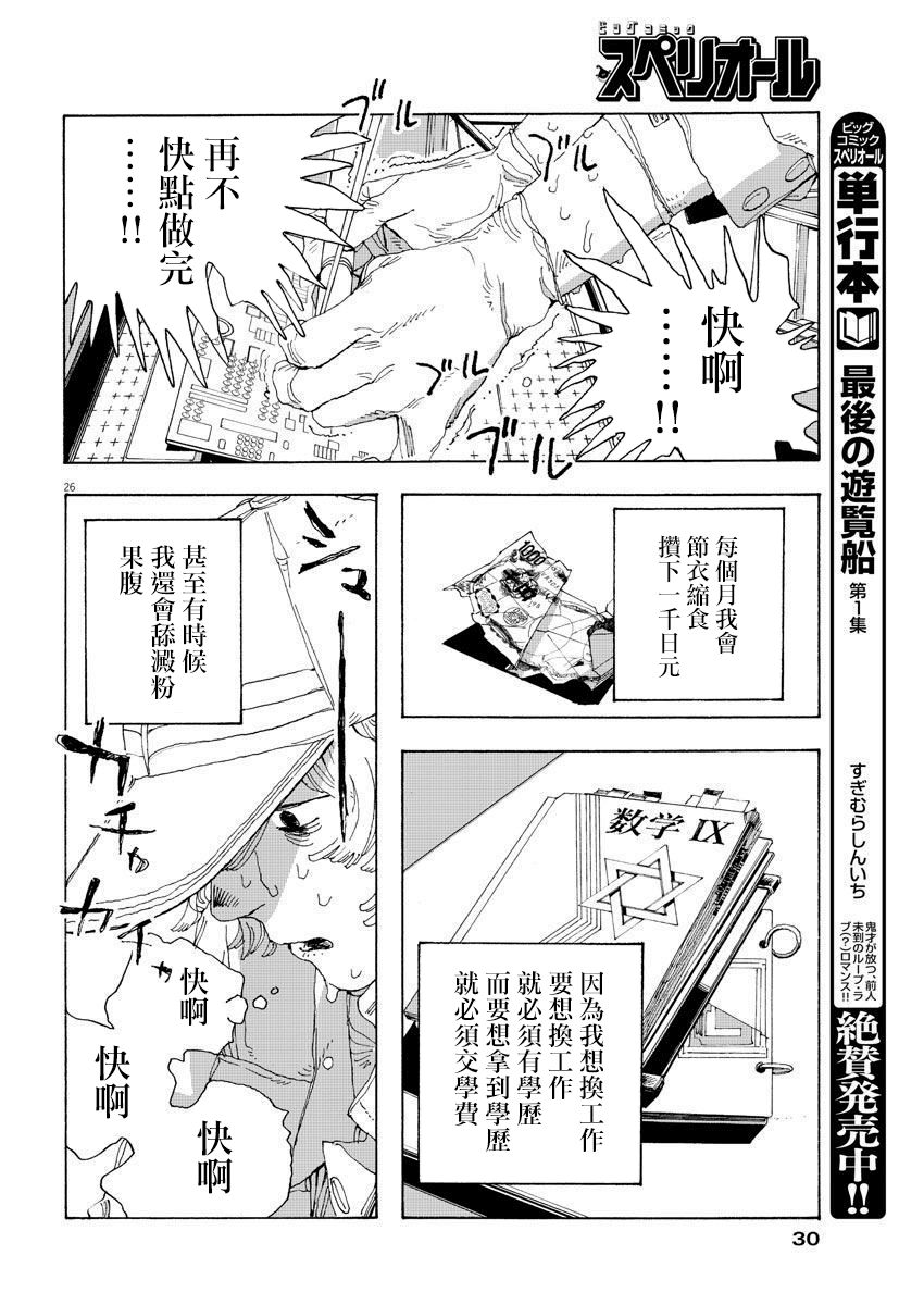 《愚者之夜》漫画最新章节第1话免费下拉式在线观看章节第【22】张图片