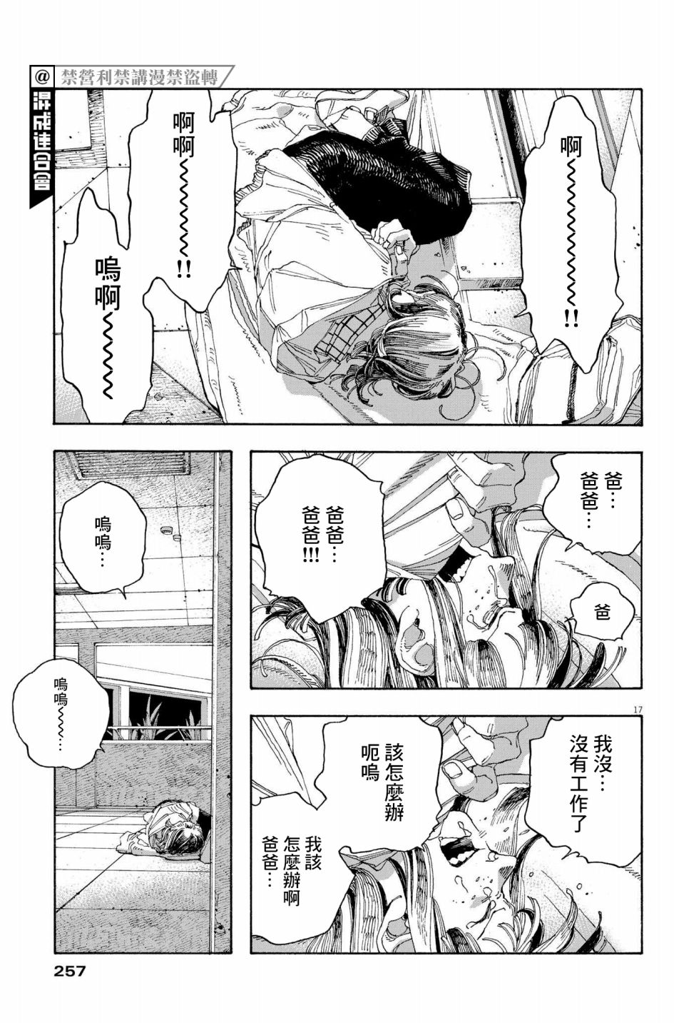 《愚者之夜》漫画最新章节第35话免费下拉式在线观看章节第【16】张图片