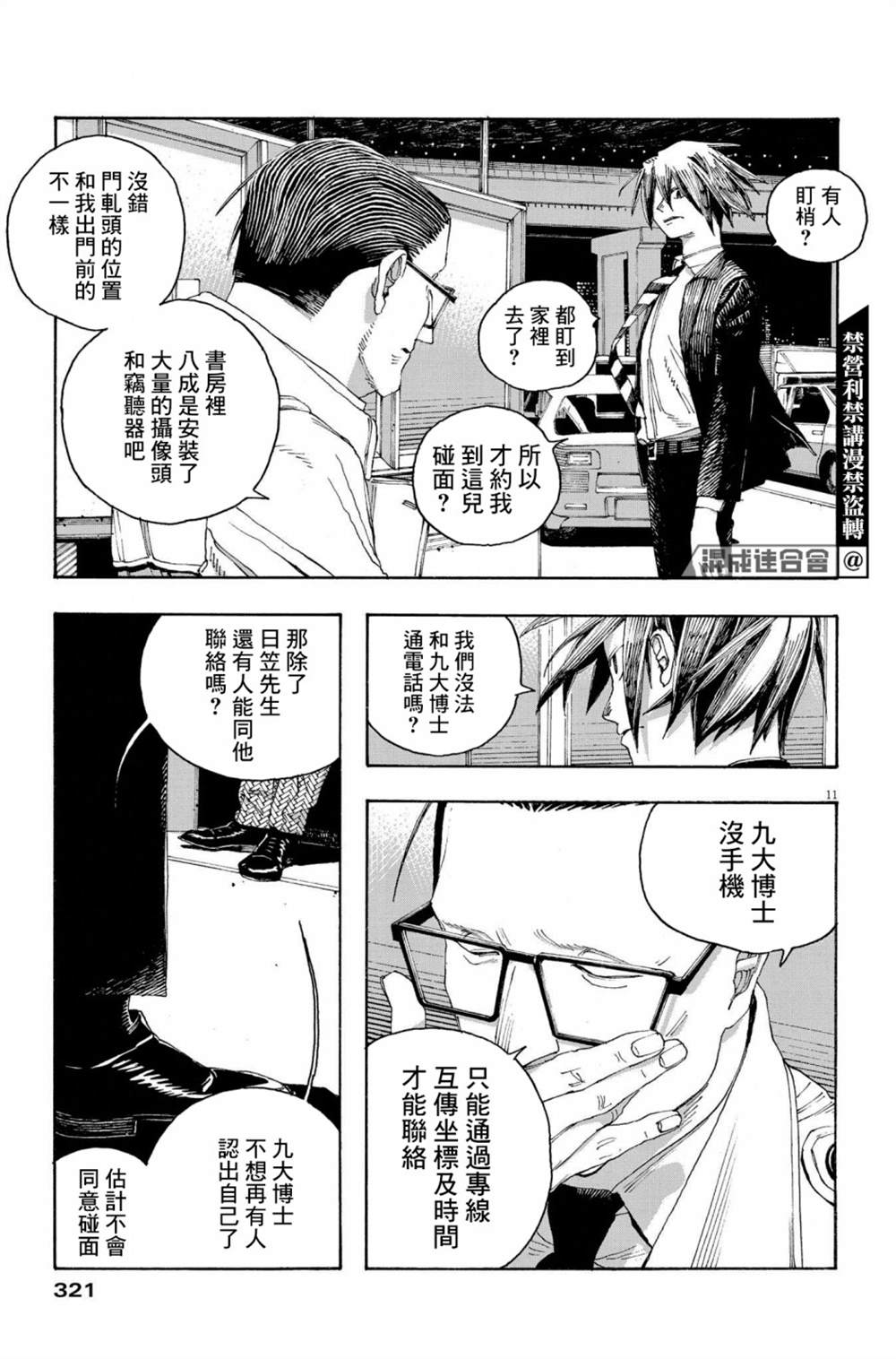 《愚者之夜》漫画最新章节第44话免费下拉式在线观看章节第【11】张图片