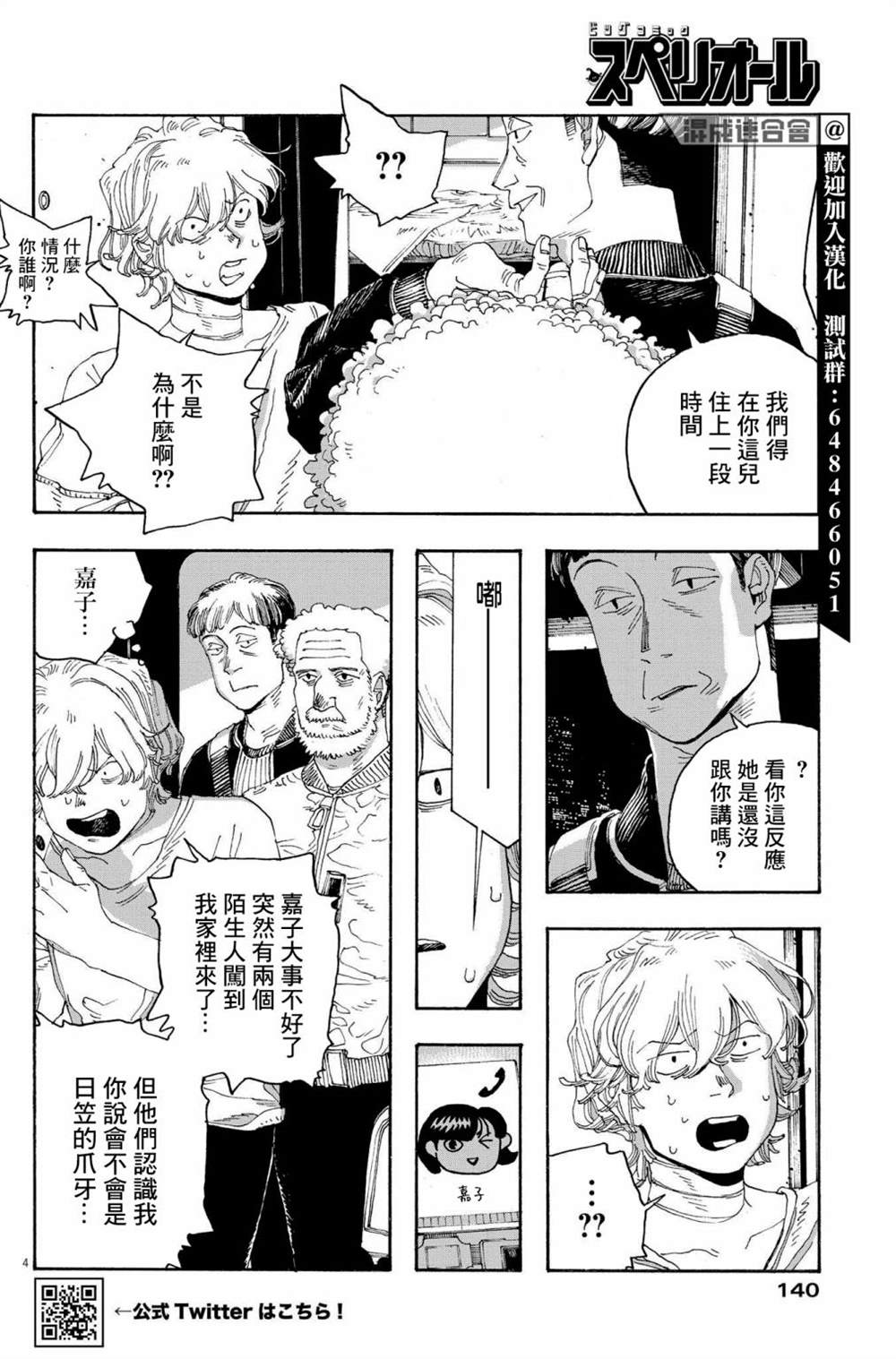 《愚者之夜》漫画最新章节第45话免费下拉式在线观看章节第【4】张图片