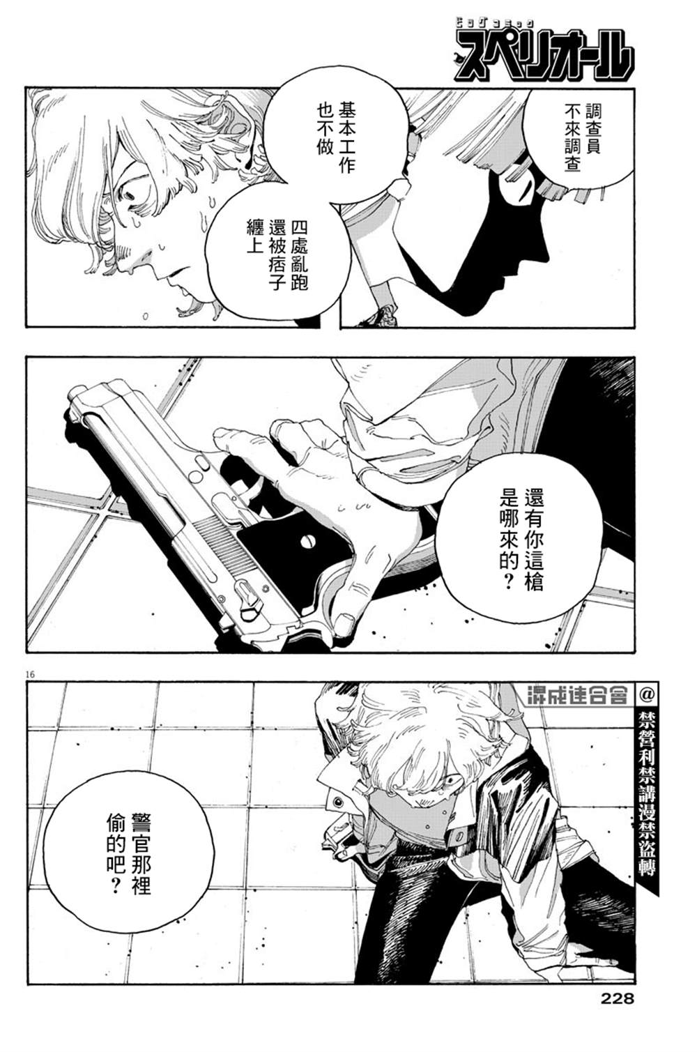 《愚者之夜》漫画最新章节第23话免费下拉式在线观看章节第【16】张图片