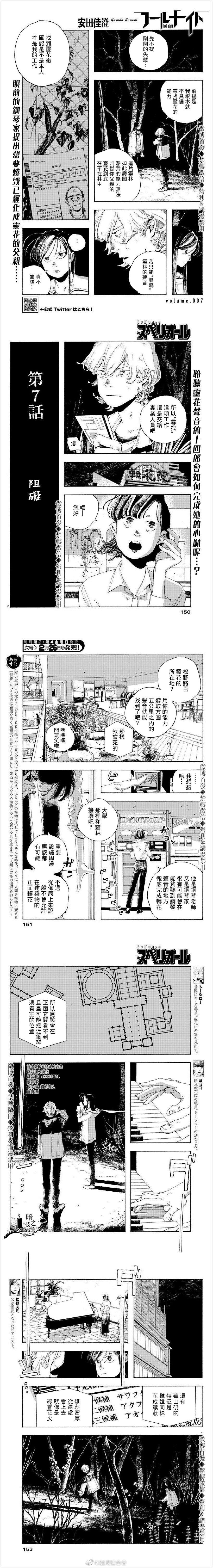 《愚者之夜》漫画最新章节第7话免费下拉式在线观看章节第【1】张图片