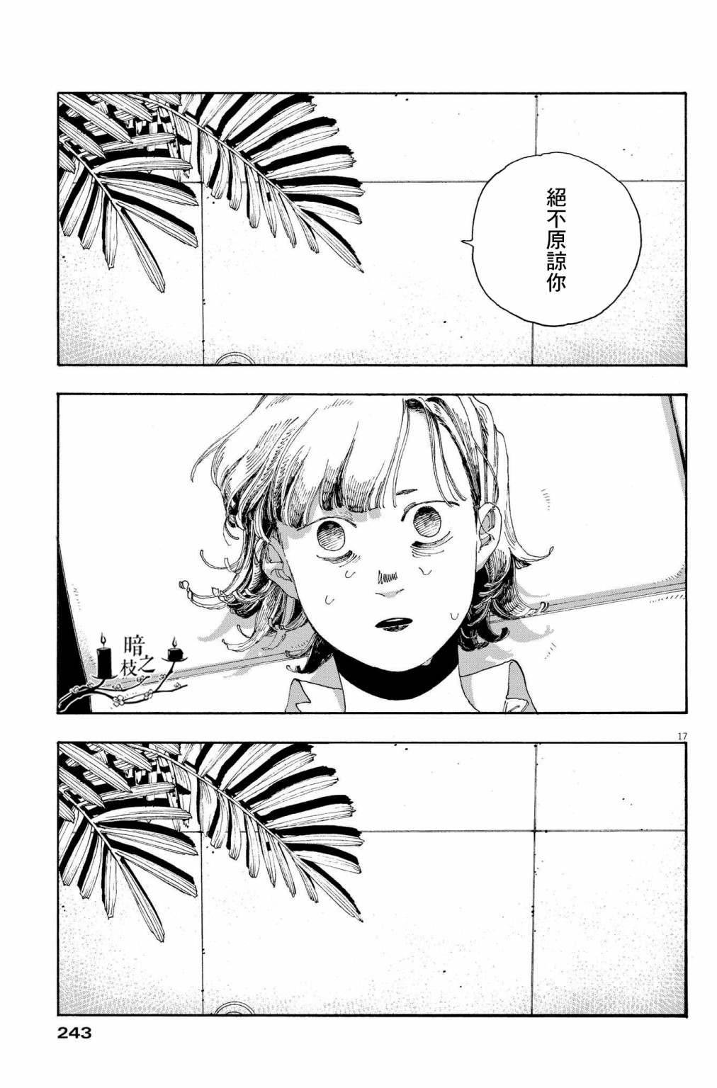 《愚者之夜》漫画最新章节第29话免费下拉式在线观看章节第【16】张图片