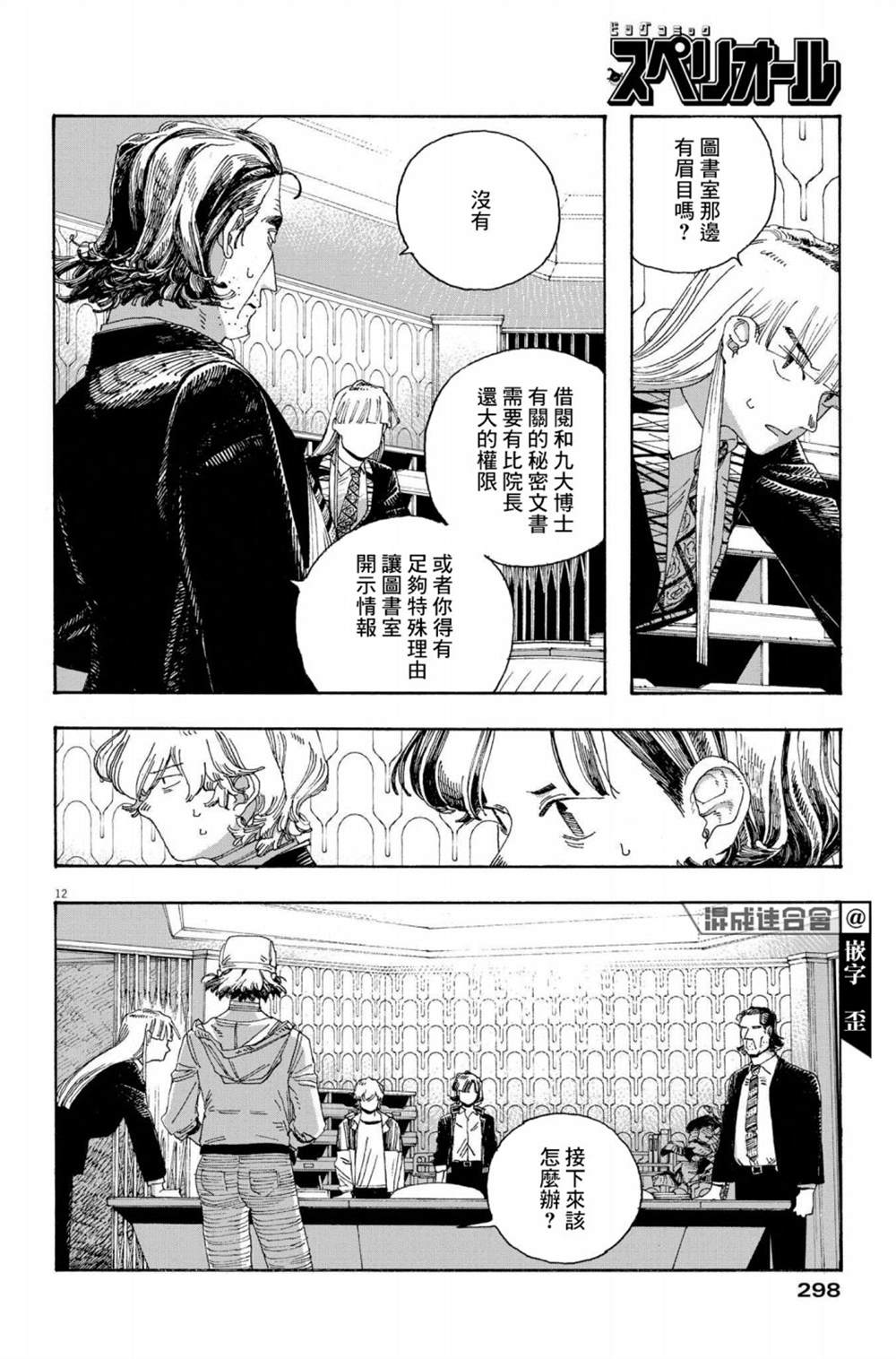 《愚者之夜》漫画最新章节第39话免费下拉式在线观看章节第【12】张图片