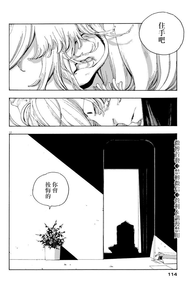 《愚者之夜》漫画最新章节第10话免费下拉式在线观看章节第【12】张图片