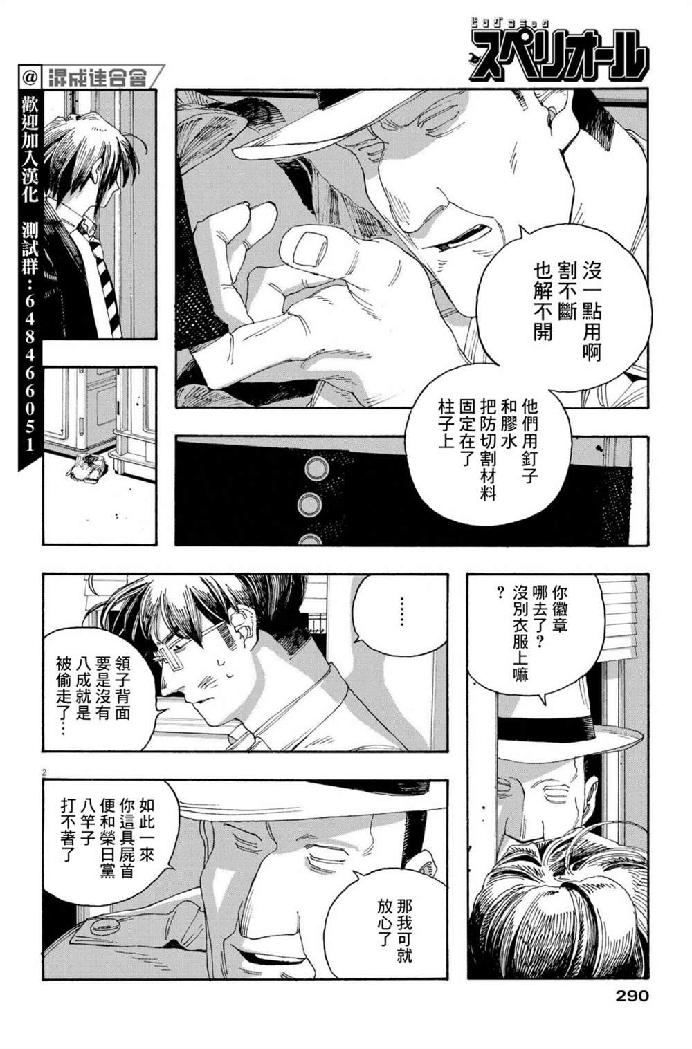 《愚者之夜》漫画最新章节第43话免费下拉式在线观看章节第【2】张图片