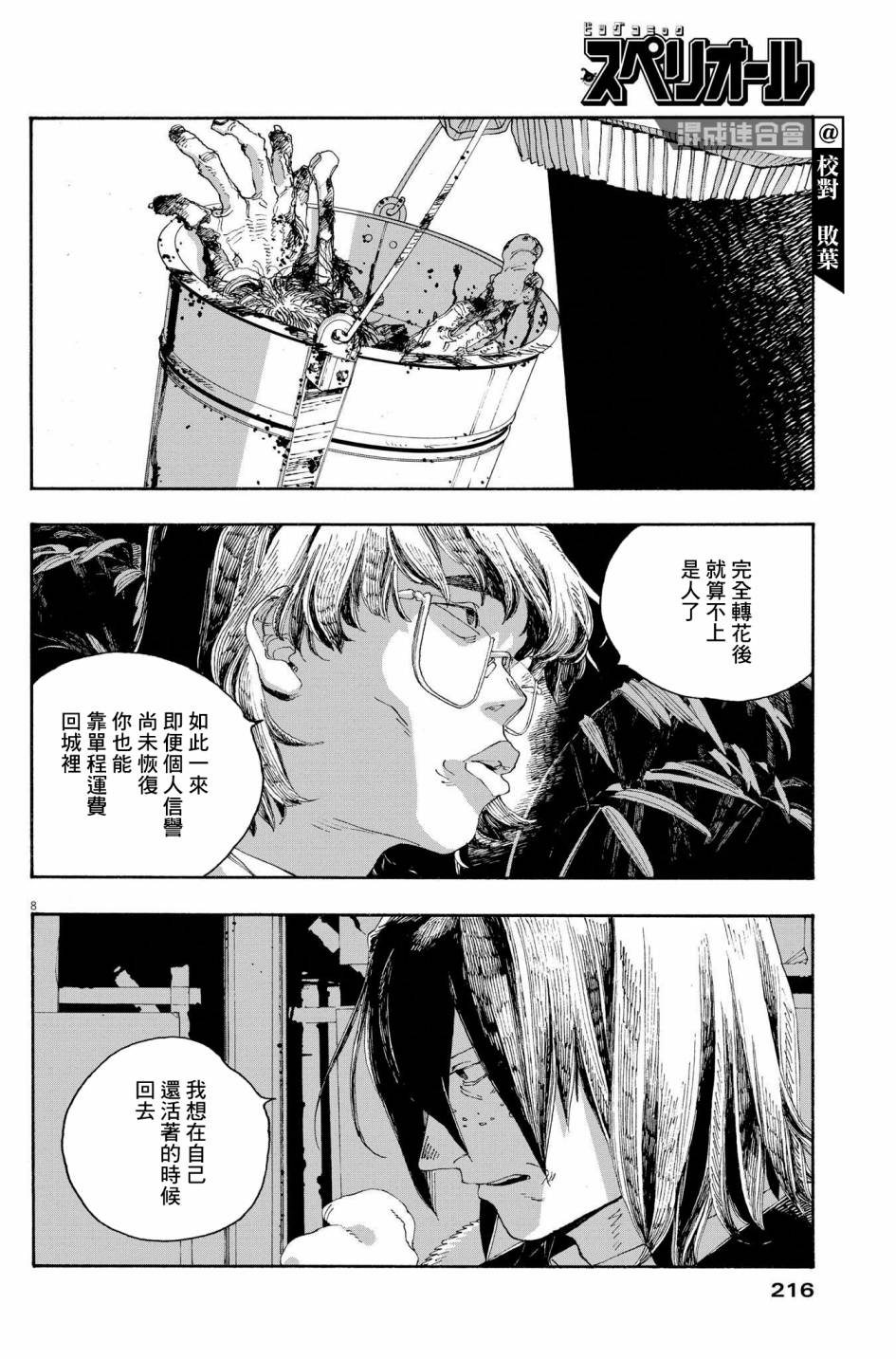 《愚者之夜》漫画最新章节第34话免费下拉式在线观看章节第【8】张图片