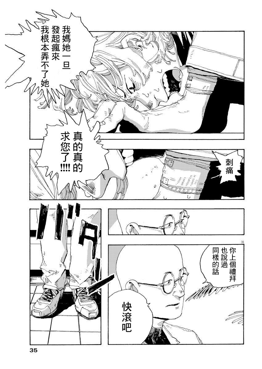 《愚者之夜》漫画最新章节第1话免费下拉式在线观看章节第【27】张图片