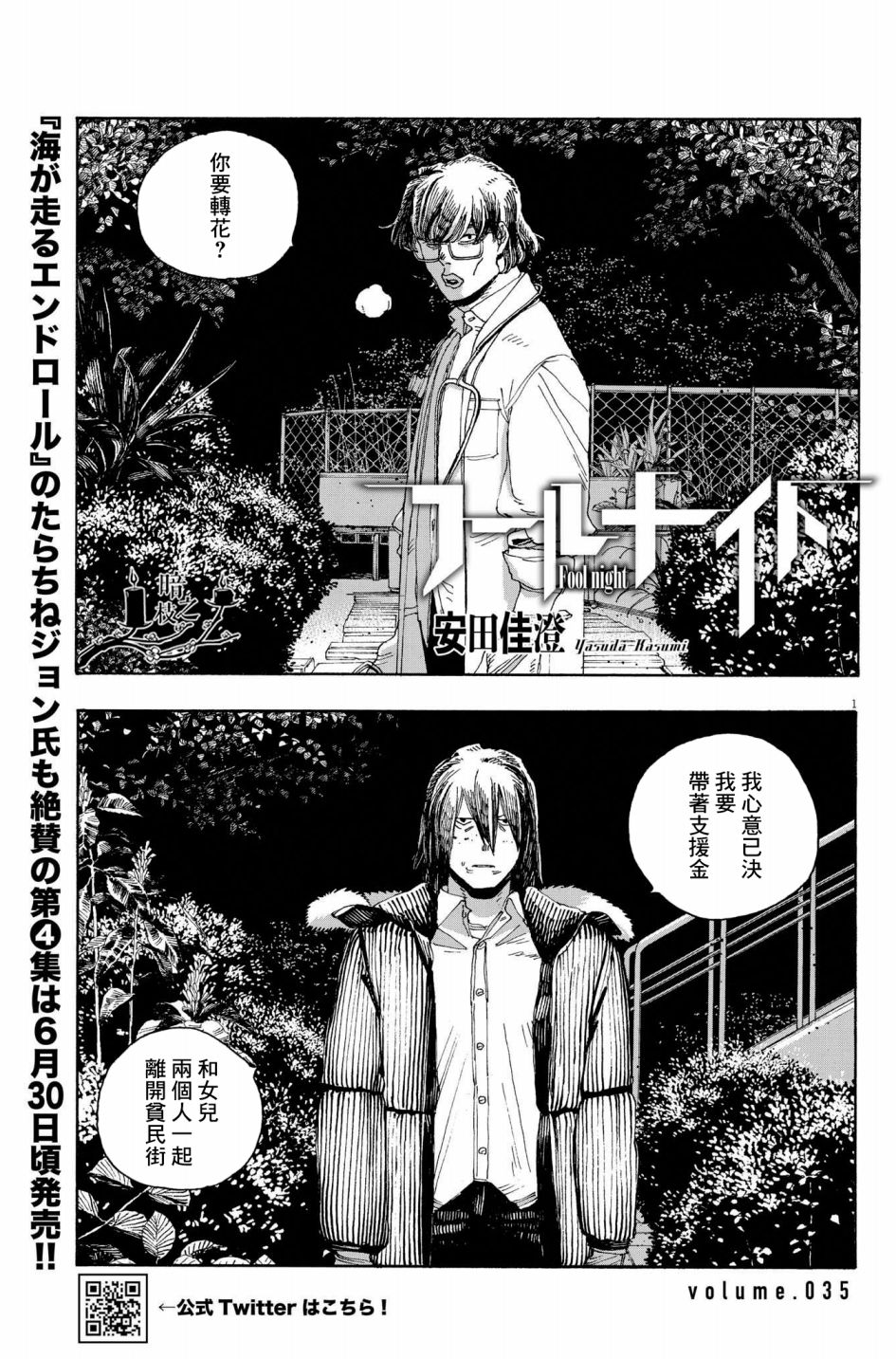 《愚者之夜》漫画最新章节第35话免费下拉式在线观看章节第【1】张图片