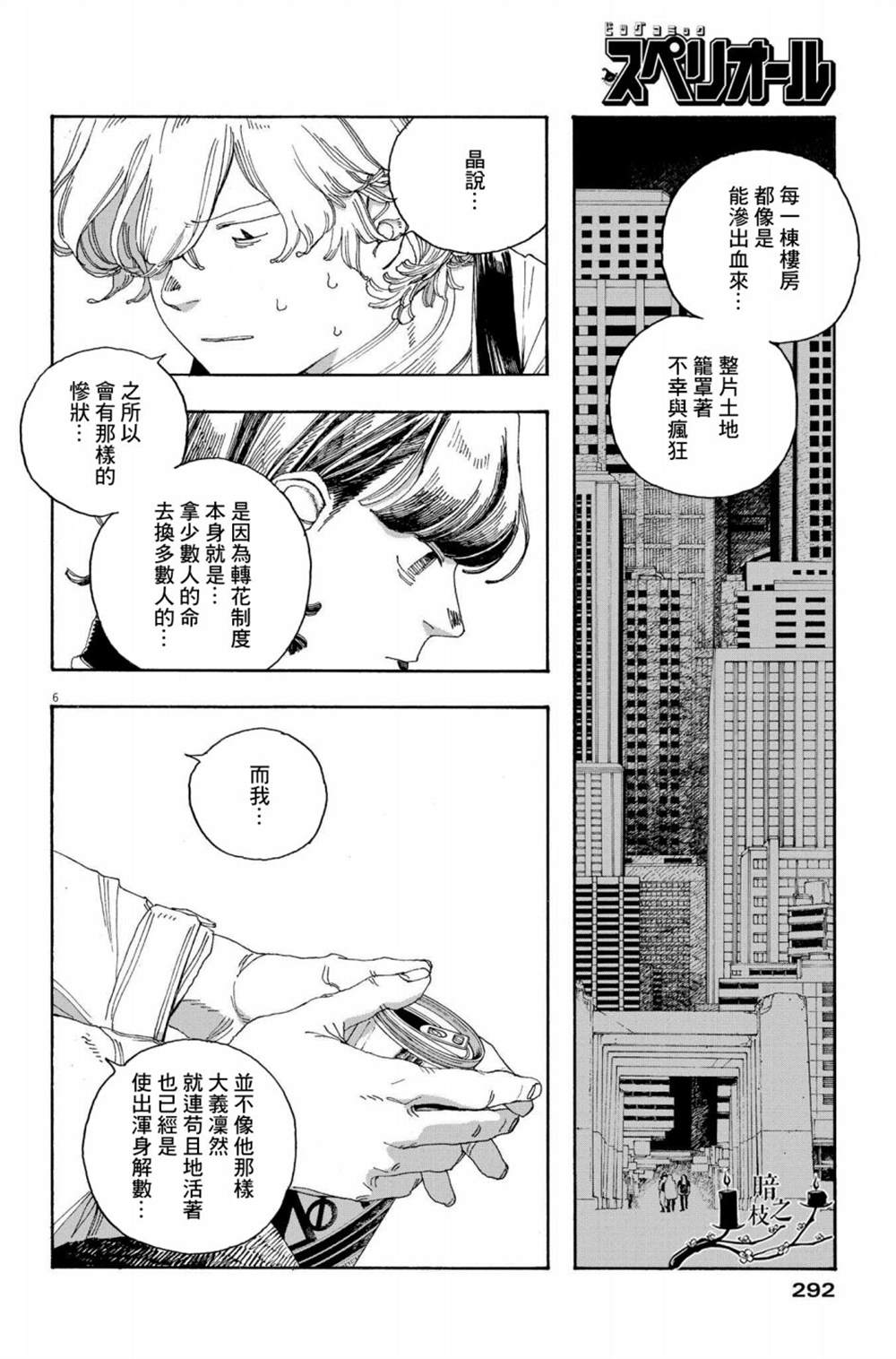 《愚者之夜》漫画最新章节第39话免费下拉式在线观看章节第【6】张图片