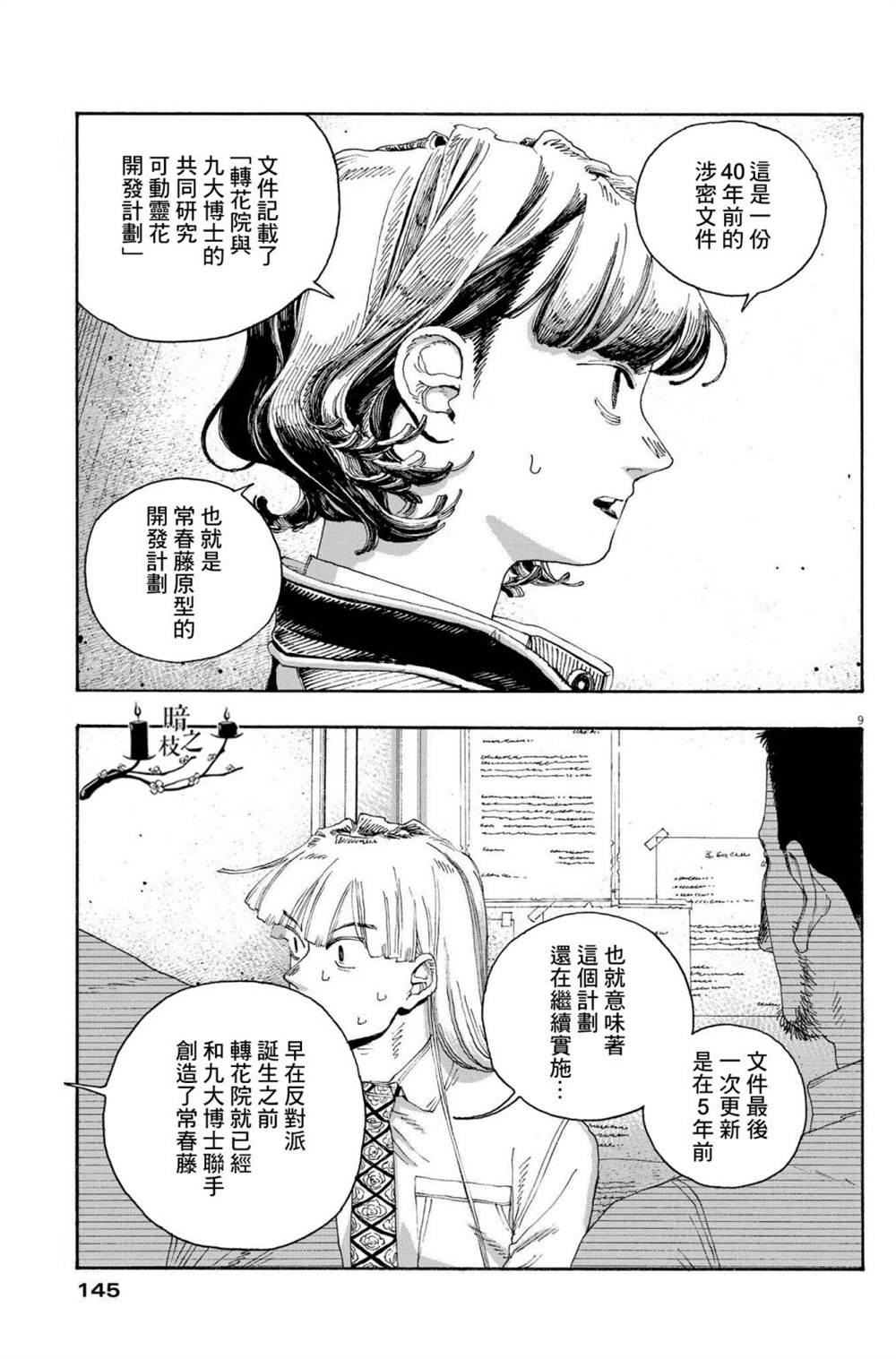 《愚者之夜》漫画最新章节第45话免费下拉式在线观看章节第【9】张图片