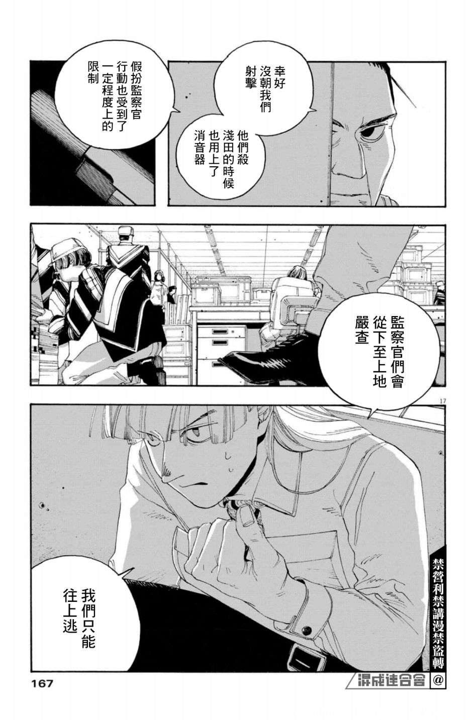 《愚者之夜》漫画最新章节第47话免费下拉式在线观看章节第【18】张图片