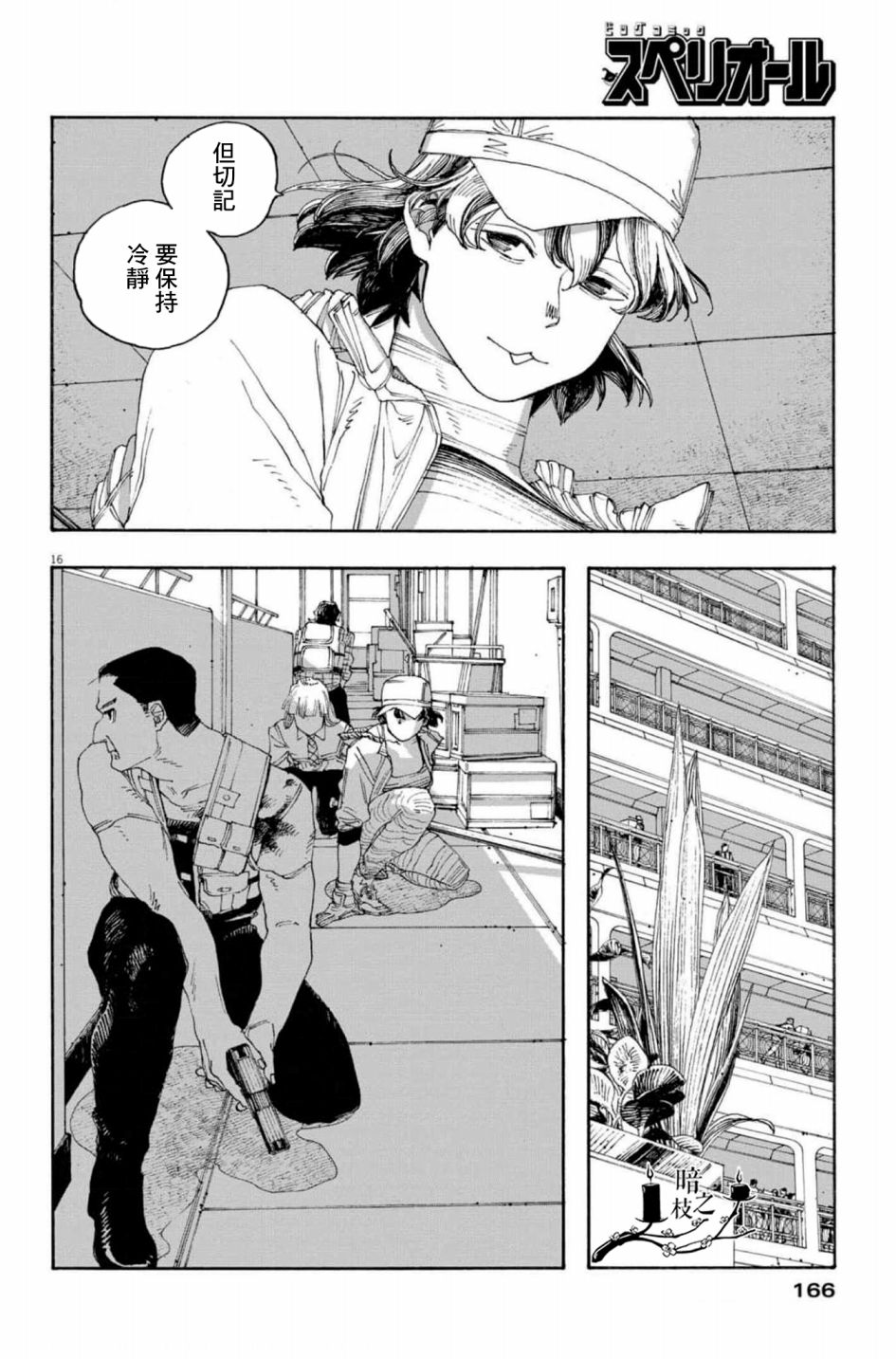 《愚者之夜》漫画最新章节第47话免费下拉式在线观看章节第【17】张图片