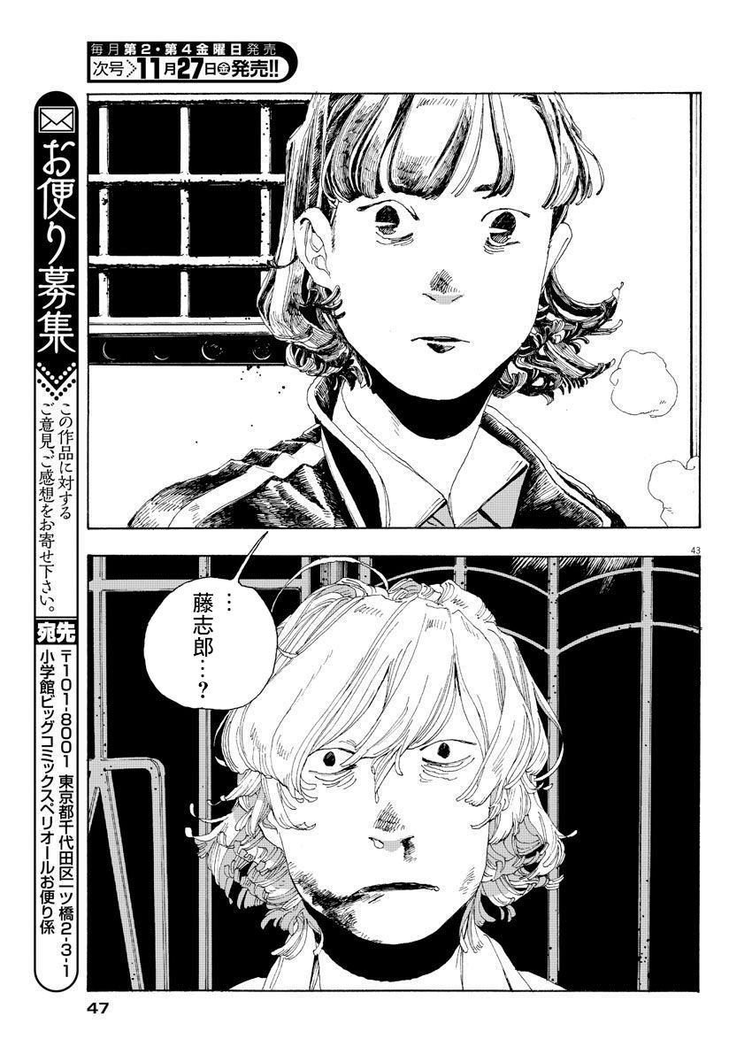 《愚者之夜》漫画最新章节第1话免费下拉式在线观看章节第【38】张图片