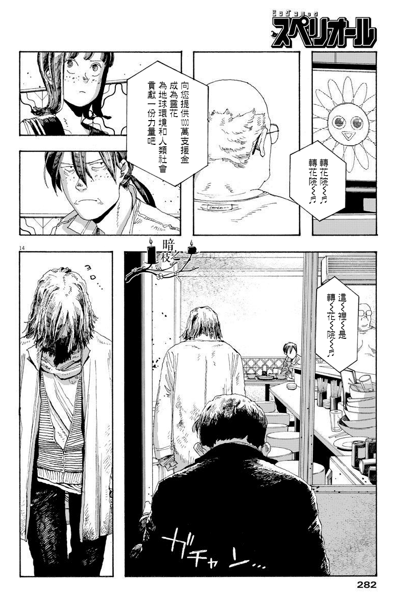 《愚者之夜》漫画最新章节第18话免费下拉式在线观看章节第【14】张图片