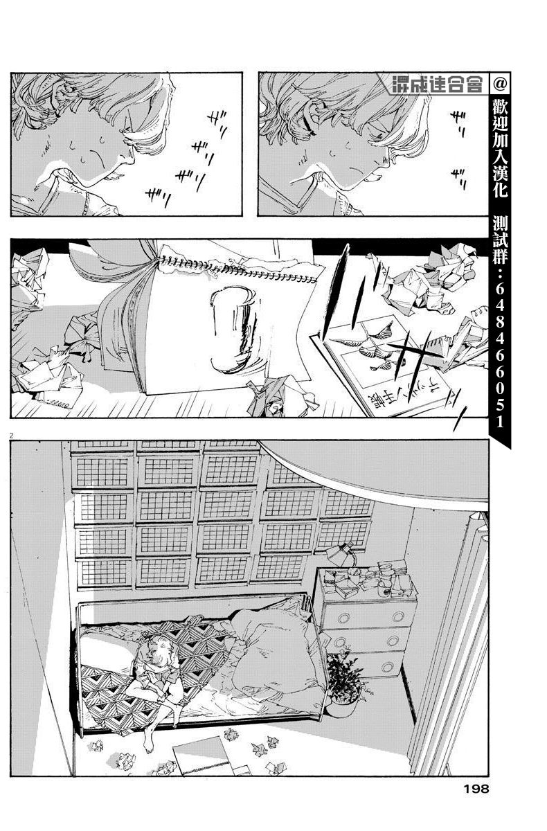 《愚者之夜》漫画最新章节第13话免费下拉式在线观看章节第【2】张图片