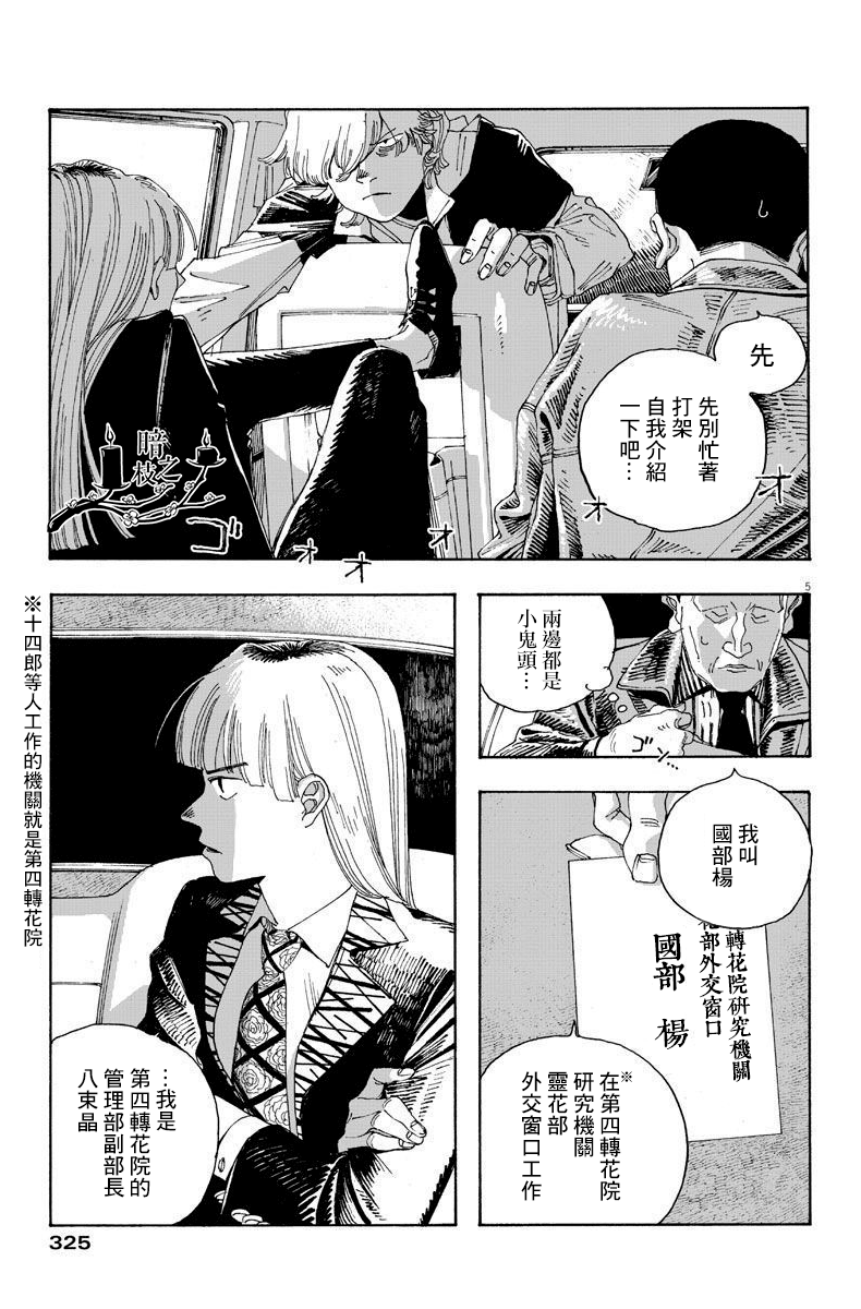 《愚者之夜》漫画最新章节第17话免费下拉式在线观看章节第【5】张图片