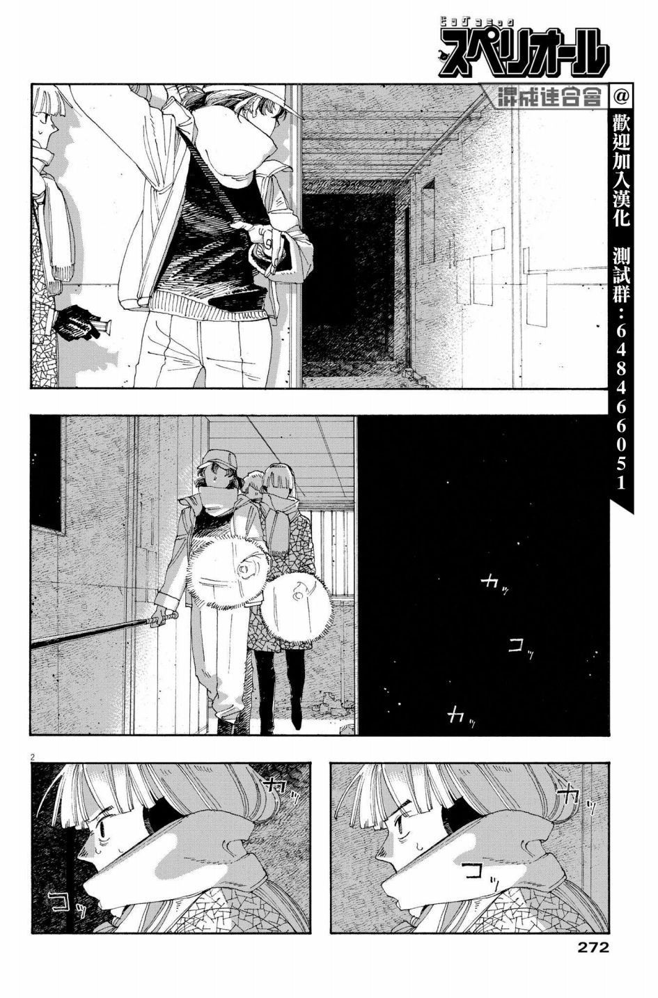 《愚者之夜》漫画最新章节第32话免费下拉式在线观看章节第【2】张图片