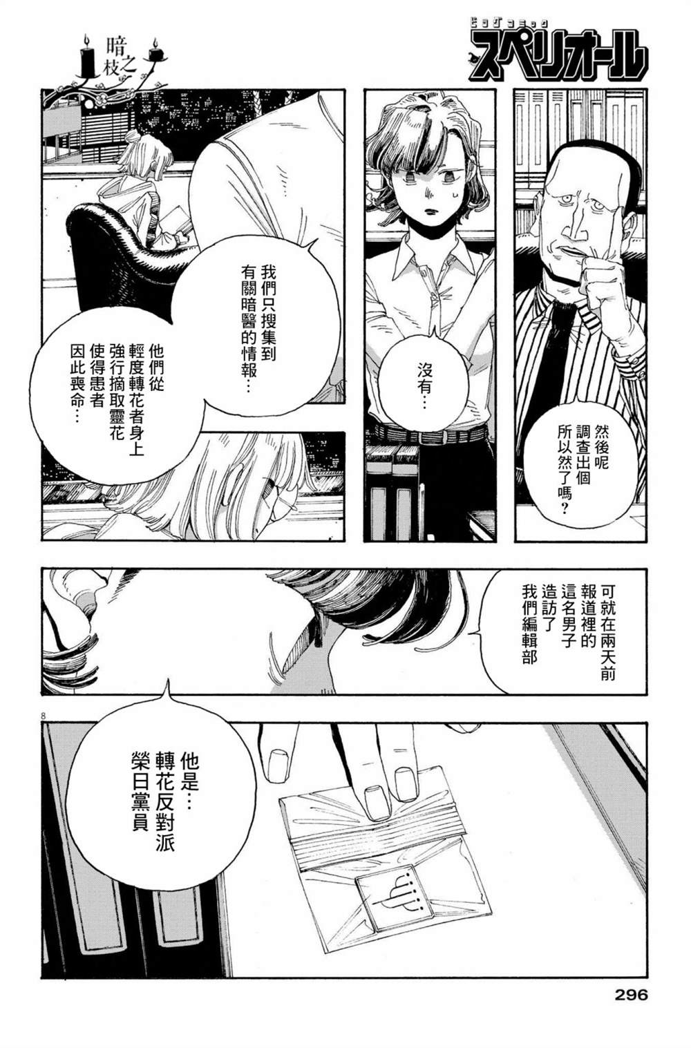 《愚者之夜》漫画最新章节第43话免费下拉式在线观看章节第【8】张图片