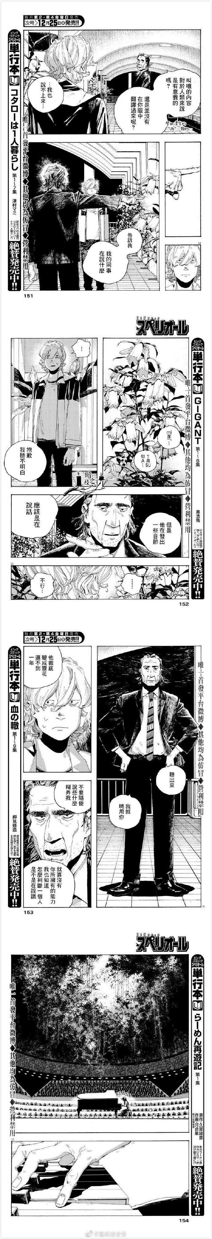 《愚者之夜》漫画最新章节第3话免费下拉式在线观看章节第【5】张图片