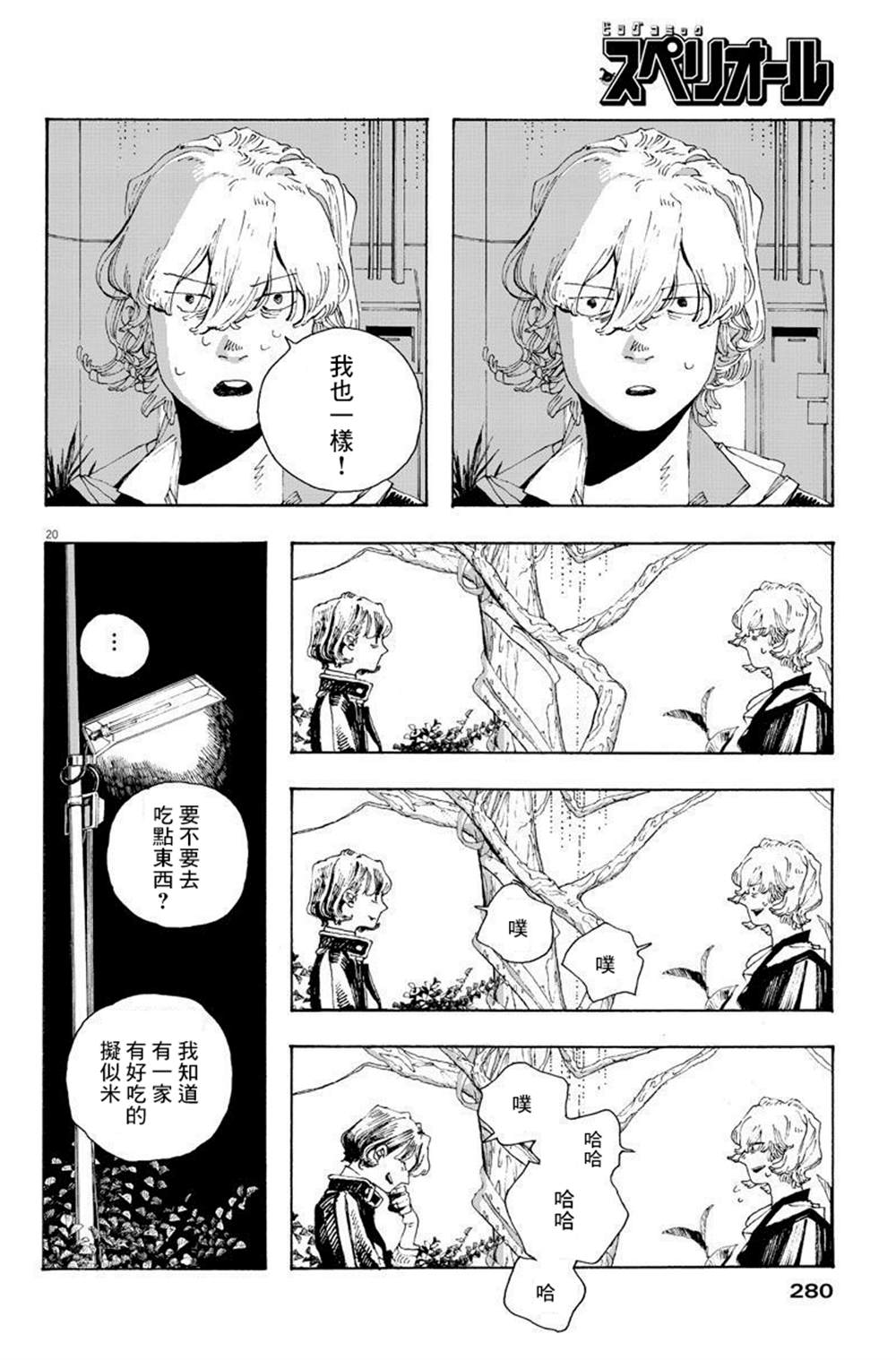 《愚者之夜》漫画最新章节第14话免费下拉式在线观看章节第【19】张图片