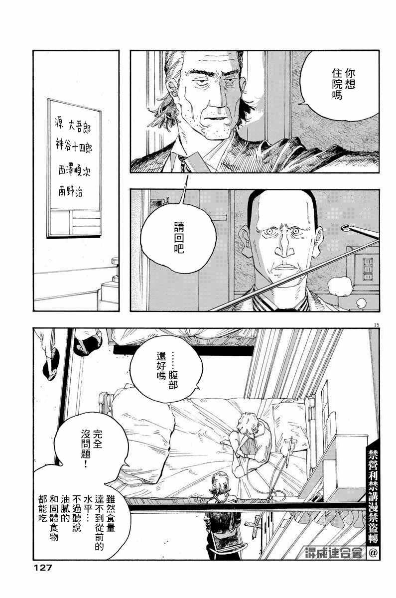 《愚者之夜》漫画最新章节第26话免费下拉式在线观看章节第【14】张图片