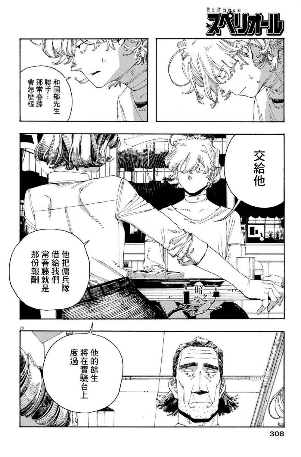 《愚者之夜》漫画最新章节第43话免费下拉式在线观看章节第【20】张图片