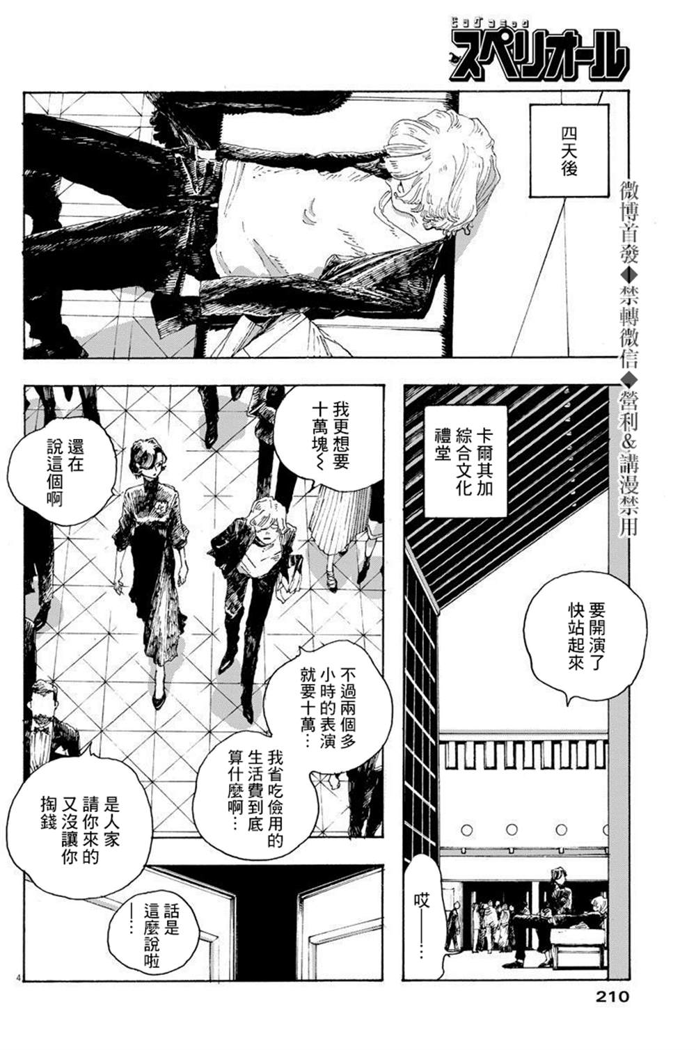 《愚者之夜》漫画最新章节第9话免费下拉式在线观看章节第【4】张图片