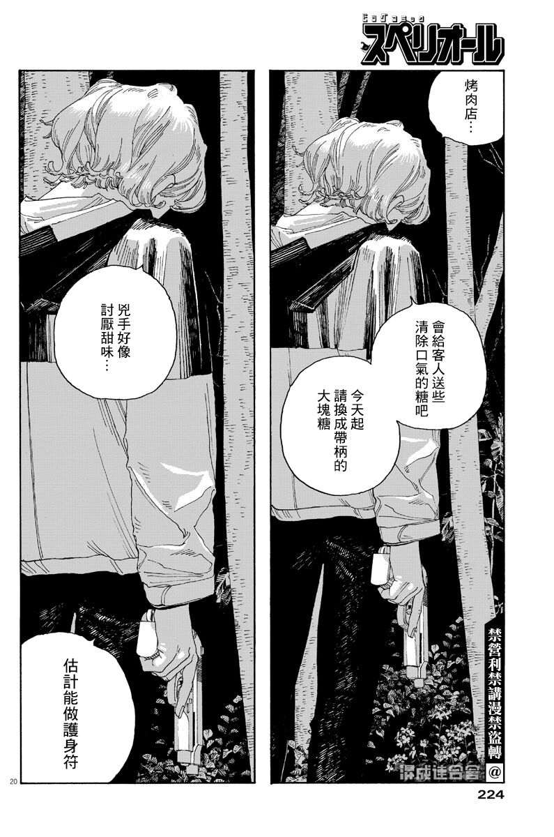 《愚者之夜》漫画最新章节第21话免费下拉式在线观看章节第【19】张图片