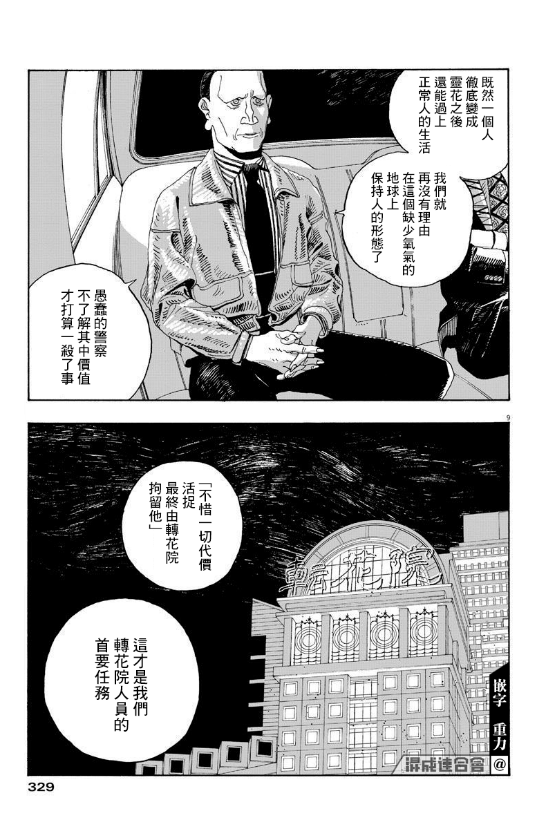 《愚者之夜》漫画最新章节第17话免费下拉式在线观看章节第【9】张图片