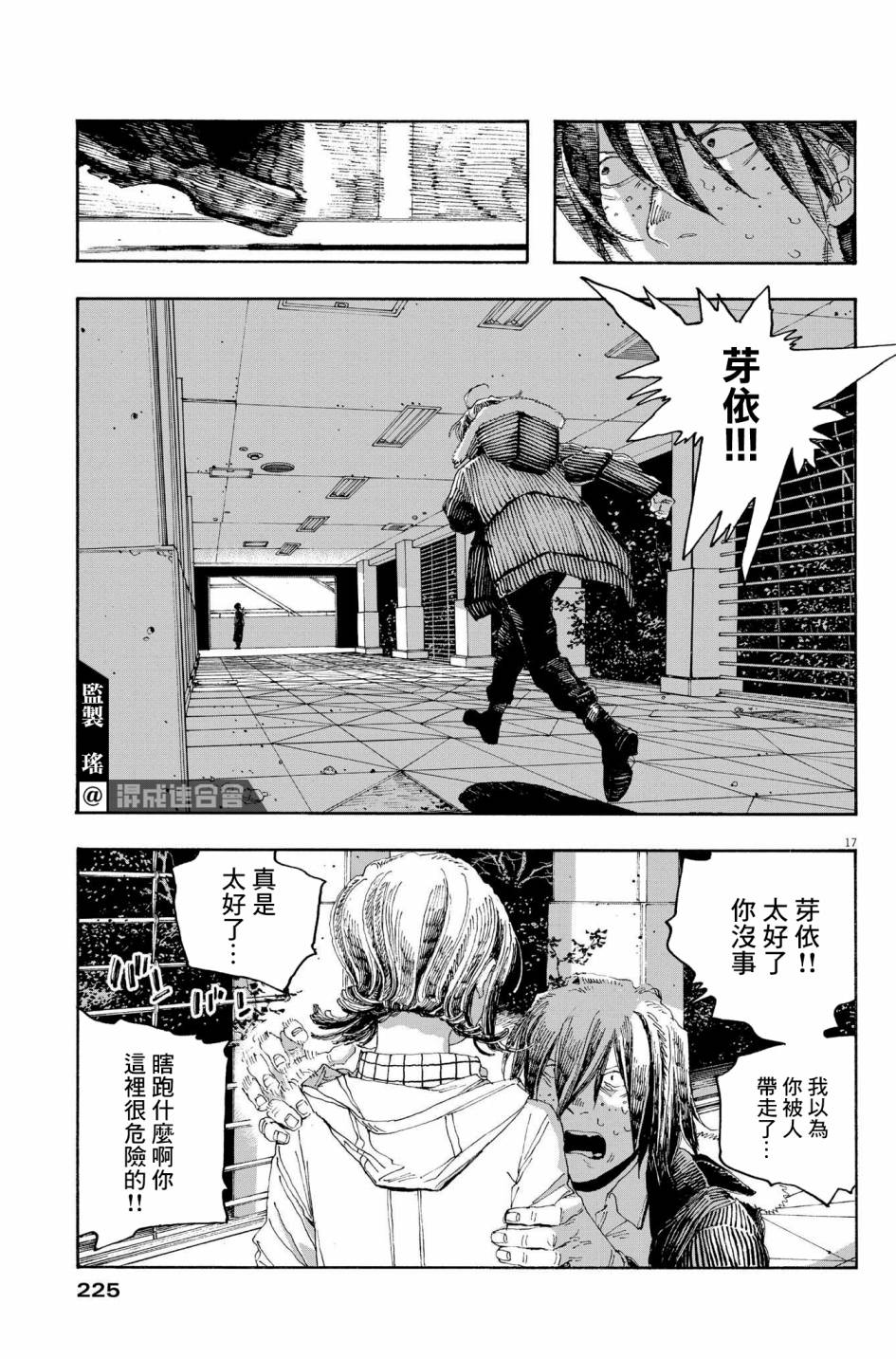 《愚者之夜》漫画最新章节第34话免费下拉式在线观看章节第【17】张图片