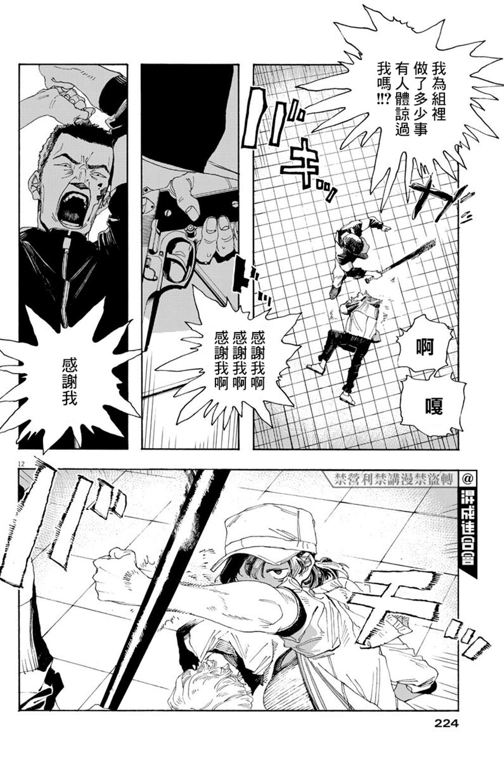 《愚者之夜》漫画最新章节第23话免费下拉式在线观看章节第【12】张图片