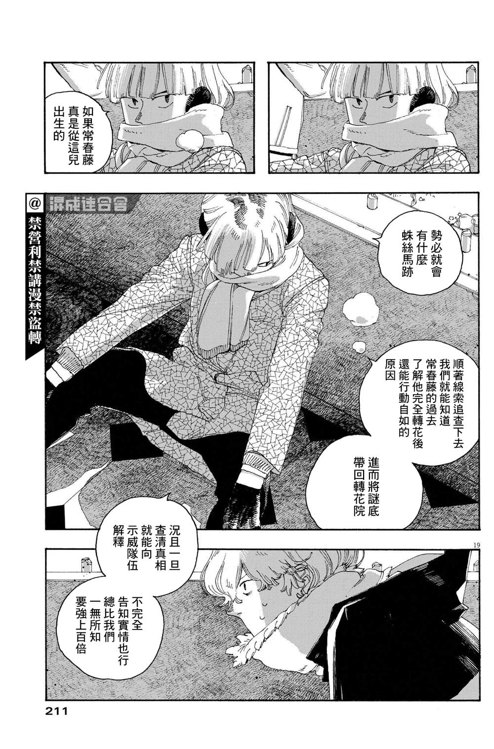 《愚者之夜》漫画最新章节第30话免费下拉式在线观看章节第【17】张图片