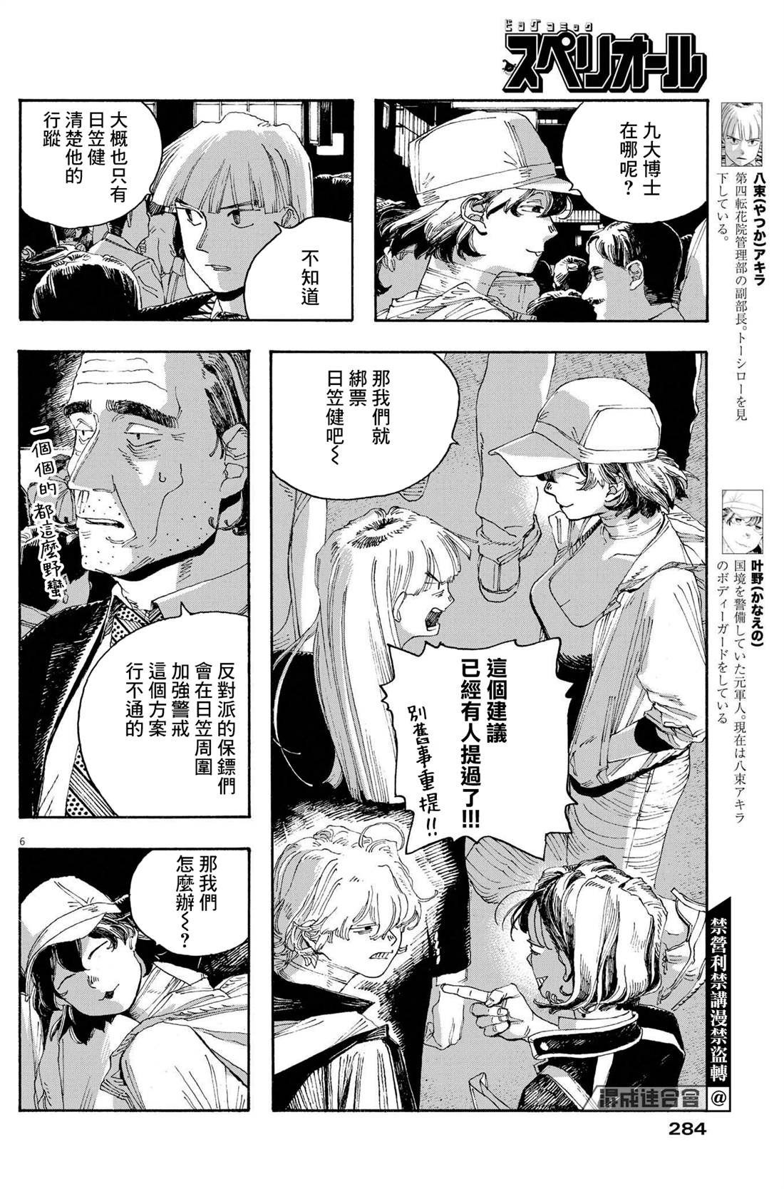 《愚者之夜》漫画最新章节第38话免费下拉式在线观看章节第【5】张图片