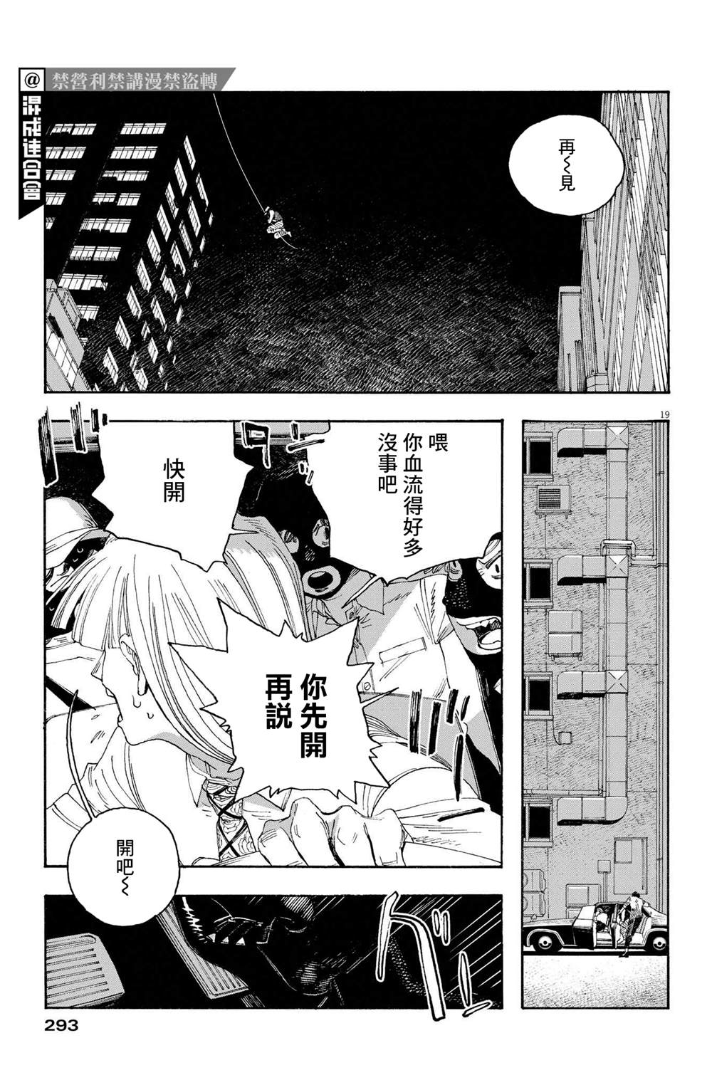 《愚者之夜》漫画最新章节第42话免费下拉式在线观看章节第【18】张图片