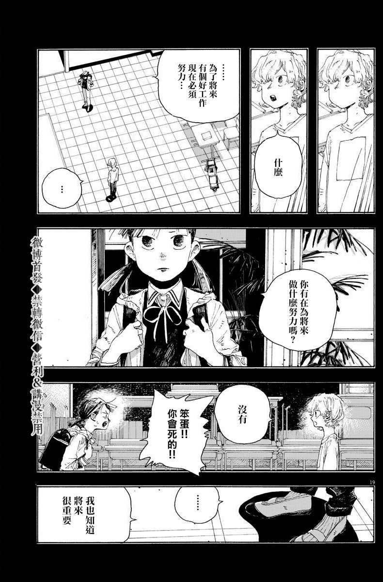 《愚者之夜》漫画最新章节第12话免费下拉式在线观看章节第【19】张图片