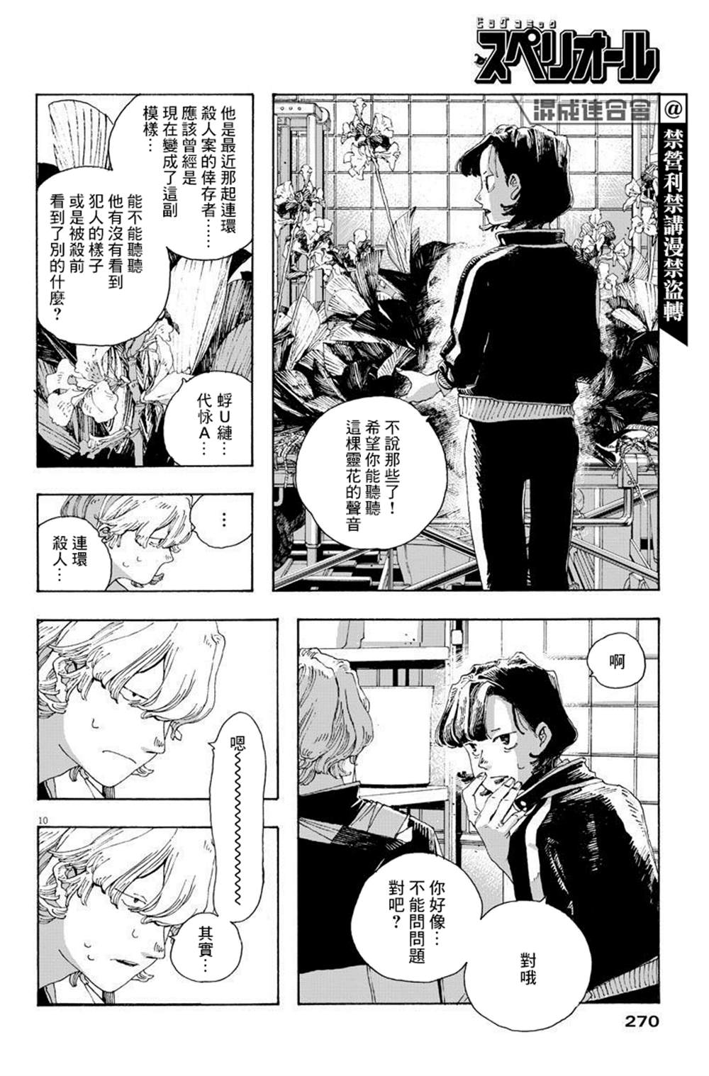 《愚者之夜》漫画最新章节第14话免费下拉式在线观看章节第【10】张图片