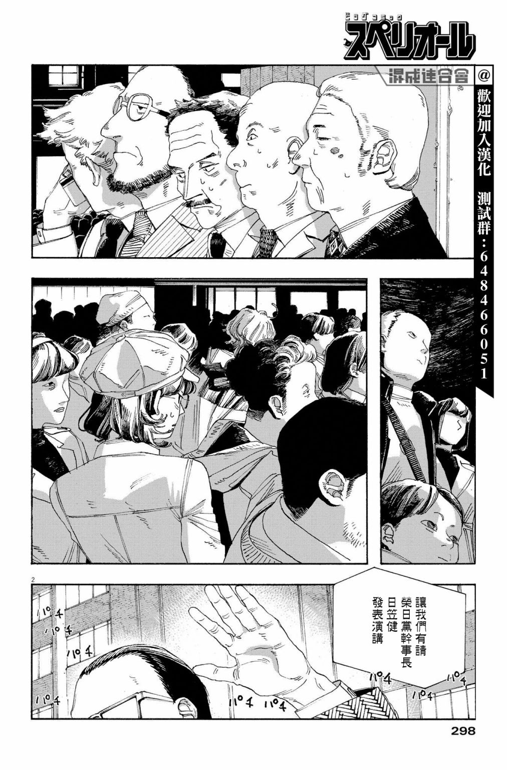 《愚者之夜》漫画最新章节第40话免费下拉式在线观看章节第【2】张图片