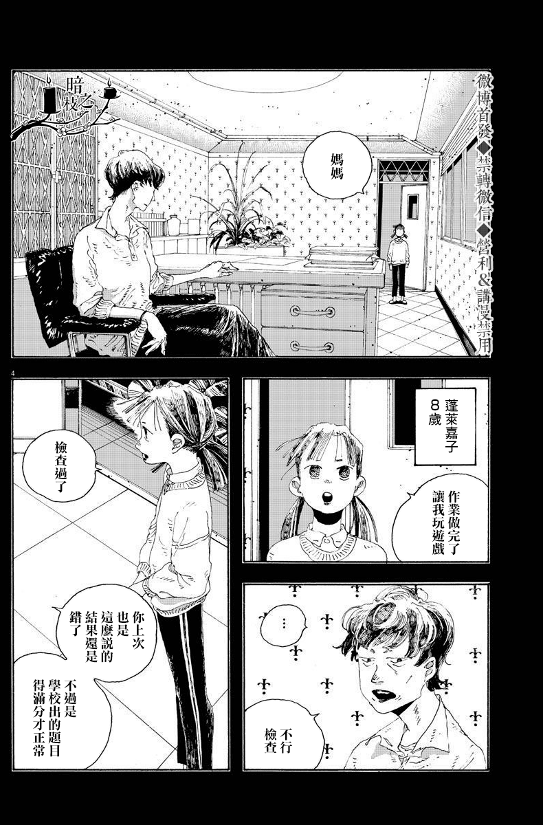 《愚者之夜》漫画最新章节第12话免费下拉式在线观看章节第【4】张图片