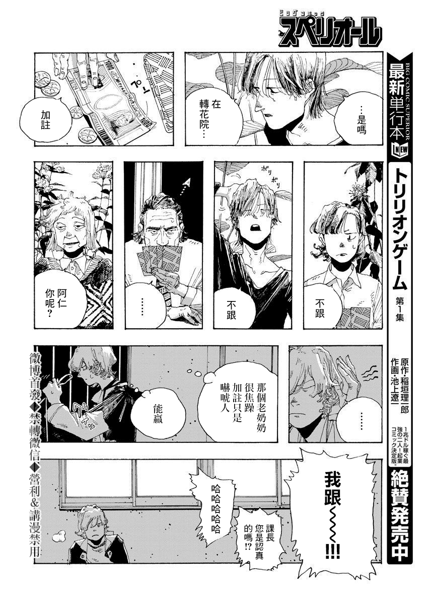 《愚者之夜》漫画最新章节第11话免费下拉式在线观看章节第【15】张图片