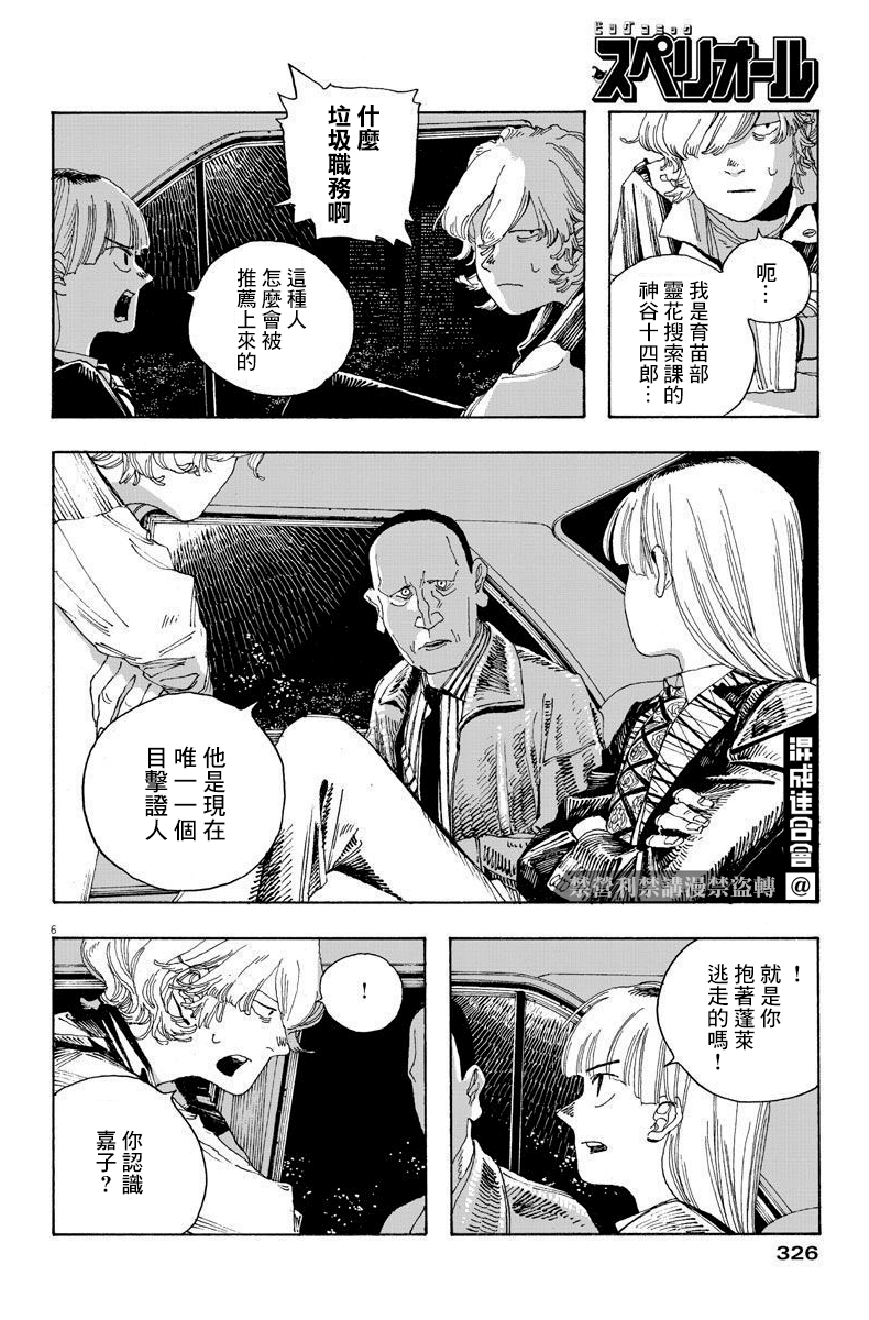 《愚者之夜》漫画最新章节第17话免费下拉式在线观看章节第【6】张图片