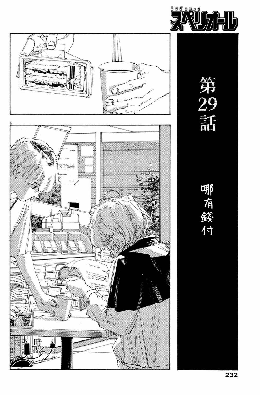 《愚者之夜》漫画最新章节第29话免费下拉式在线观看章节第【5】张图片