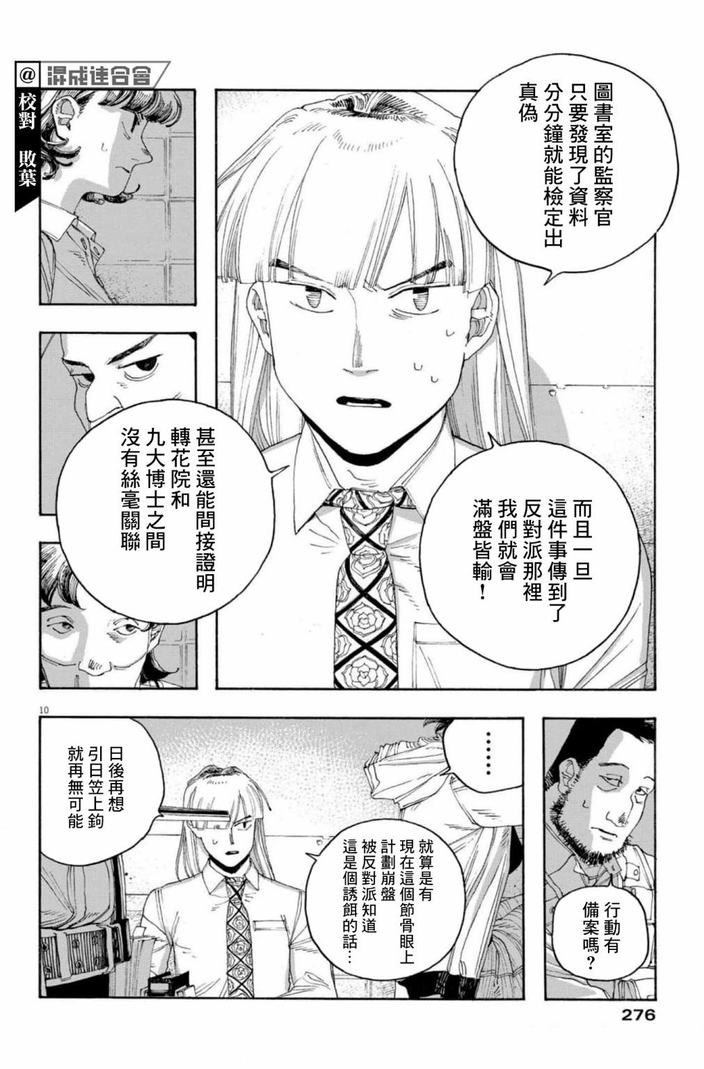 《愚者之夜》漫画最新章节第46话免费下拉式在线观看章节第【9】张图片