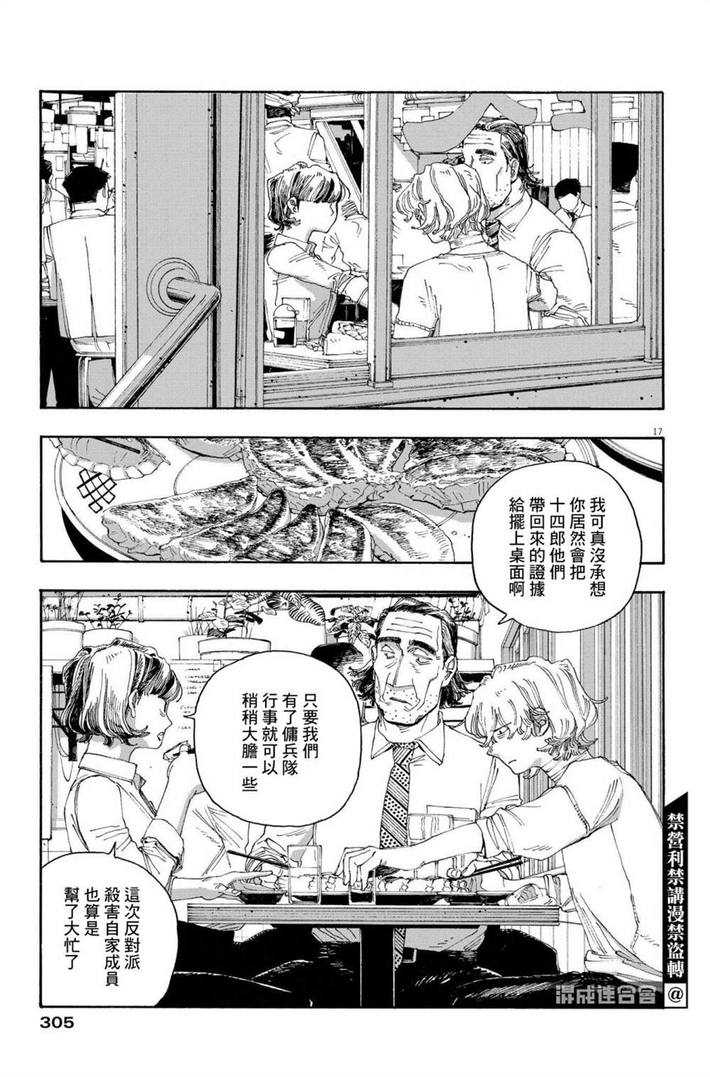 《愚者之夜》漫画最新章节第43话免费下拉式在线观看章节第【17】张图片