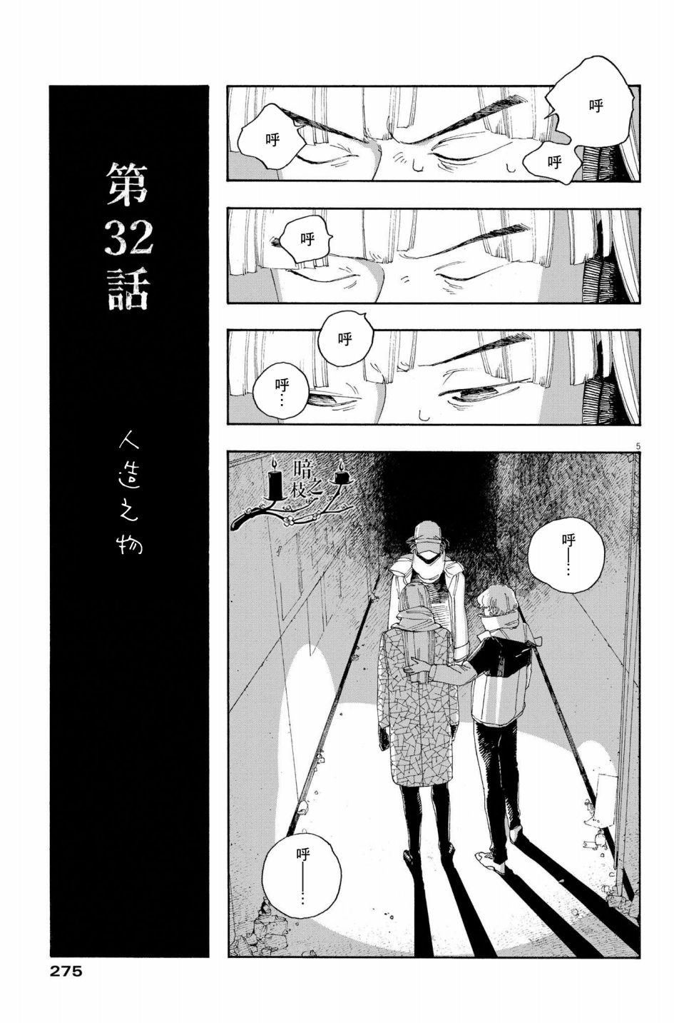 《愚者之夜》漫画最新章节第32话免费下拉式在线观看章节第【5】张图片