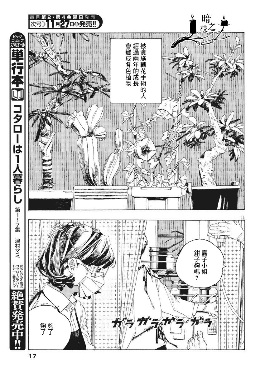 《愚者之夜》漫画最新章节第1话免费下拉式在线观看章节第【10】张图片