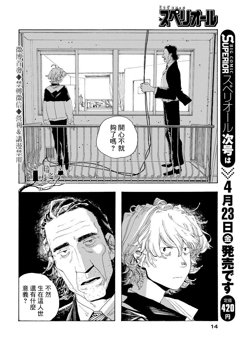 《愚者之夜》漫画最新章节第11话免费下拉式在线观看章节第【11】张图片